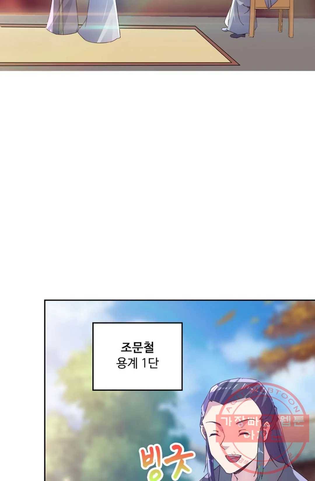 적소신검 97화 12