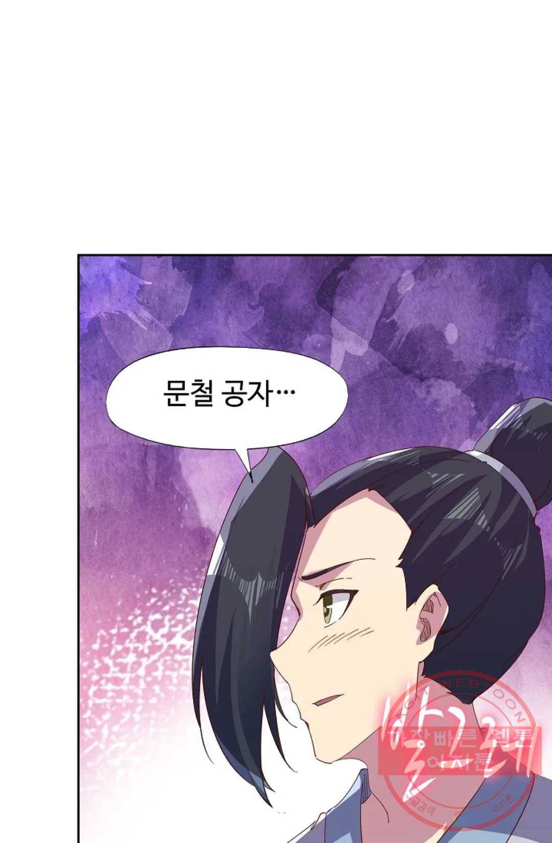 적소신검 97화 15