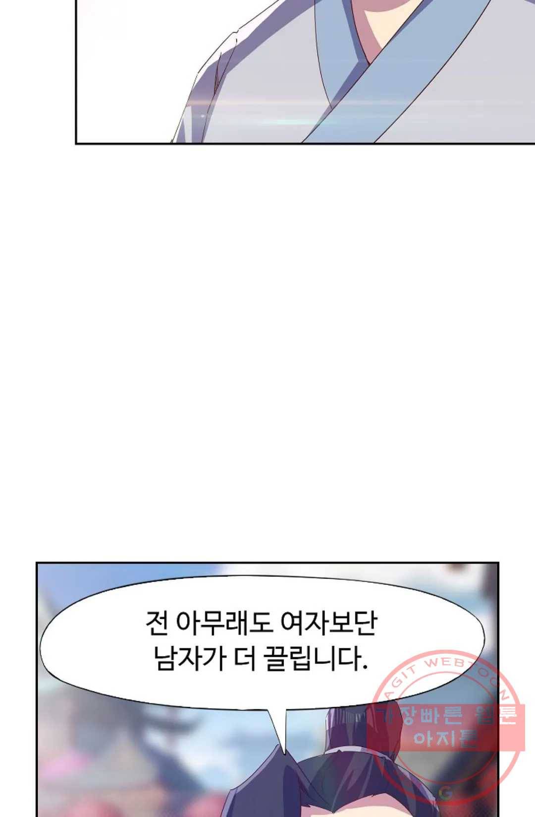 적소신검 97화 16