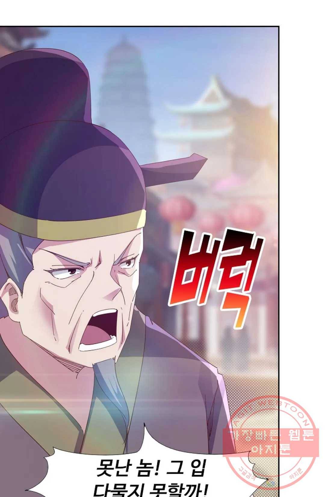 적소신검 97화 18