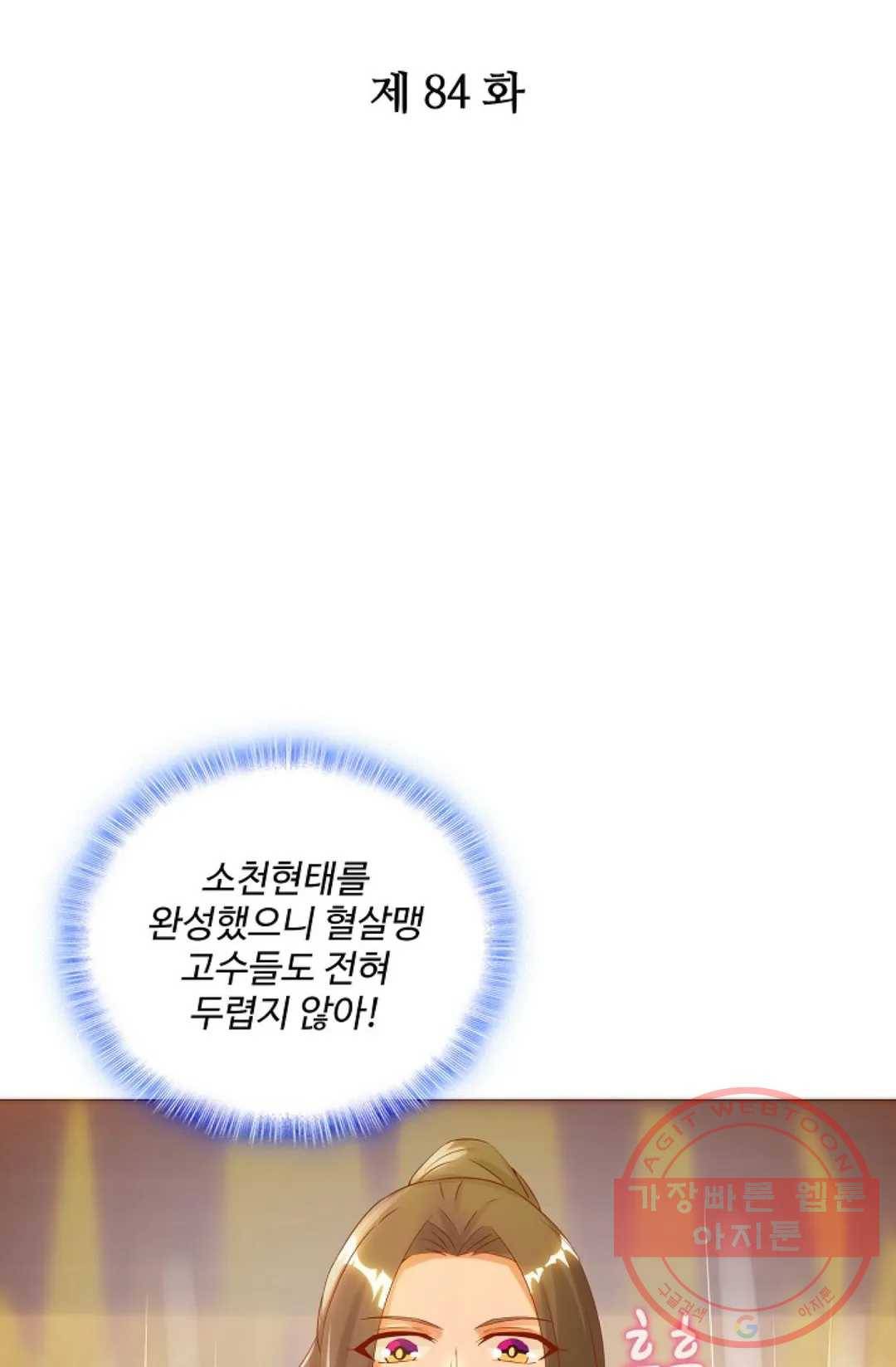 주재삼계 84화 2