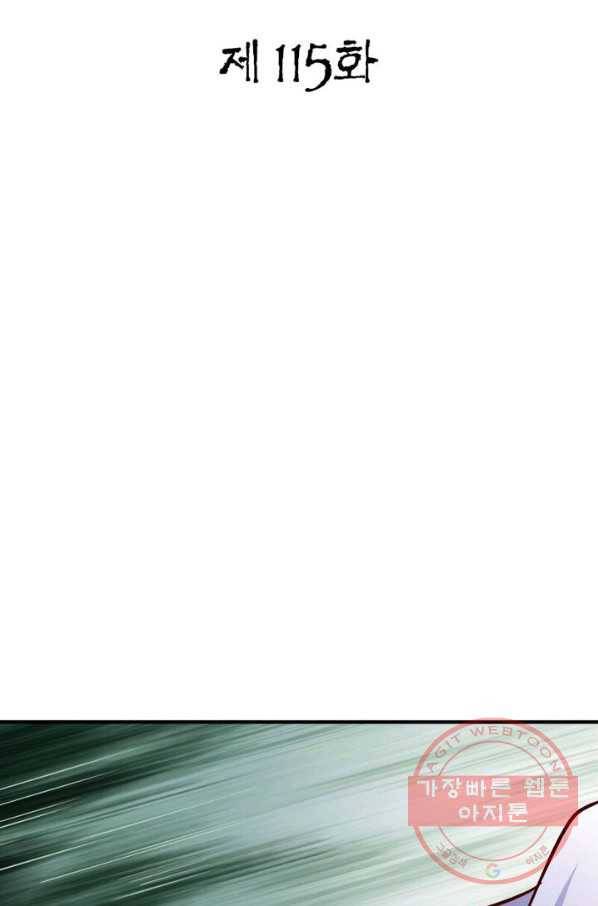 무신향로 115화 2