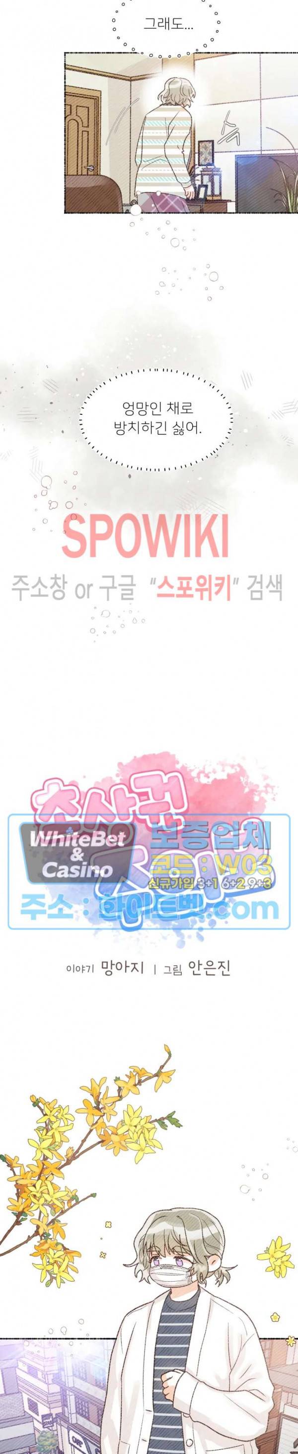 초상권 주의보 12화 2