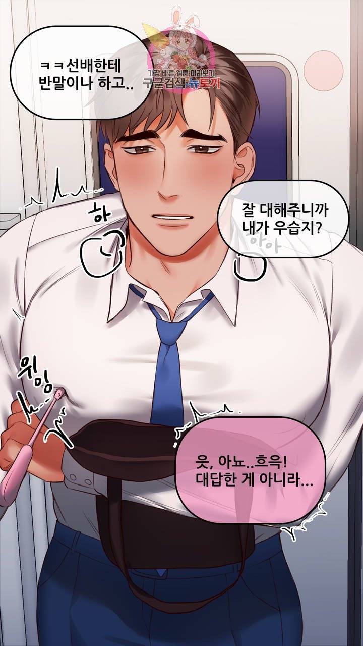 섹스토이:왕가슴 신입 교육법 3화 7
