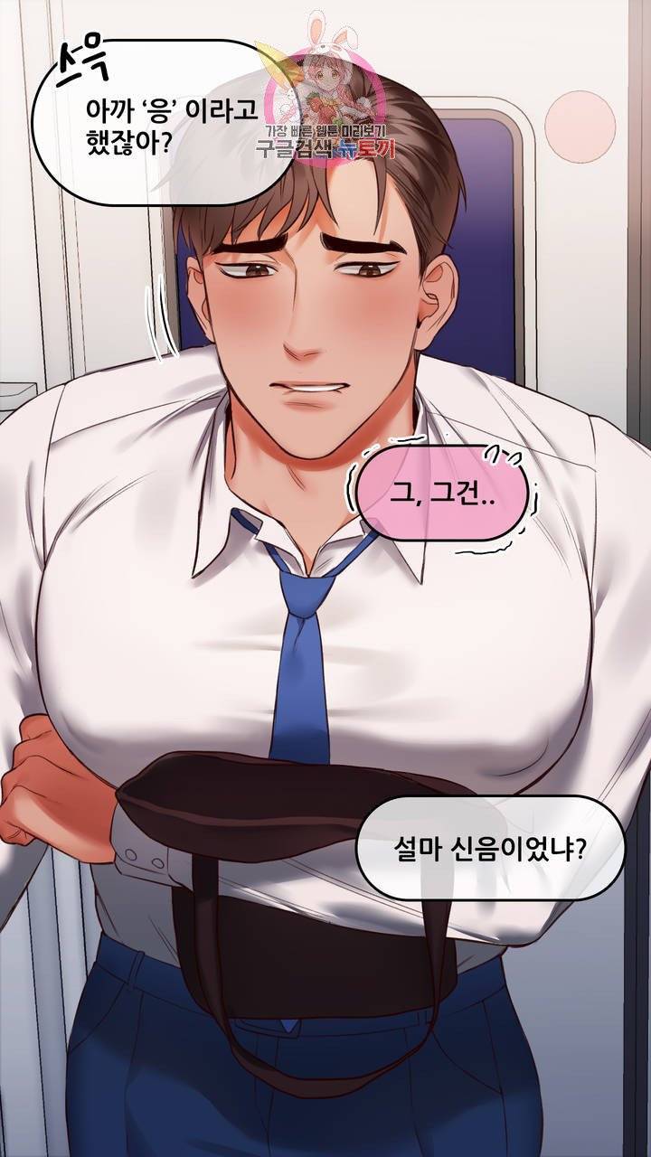 섹스토이:왕가슴 신입 교육법 3화 8