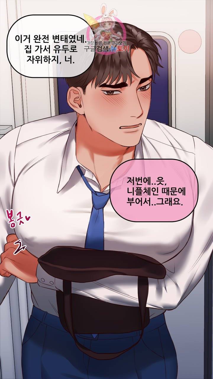 섹스토이:왕가슴 신입 교육법 3화 11