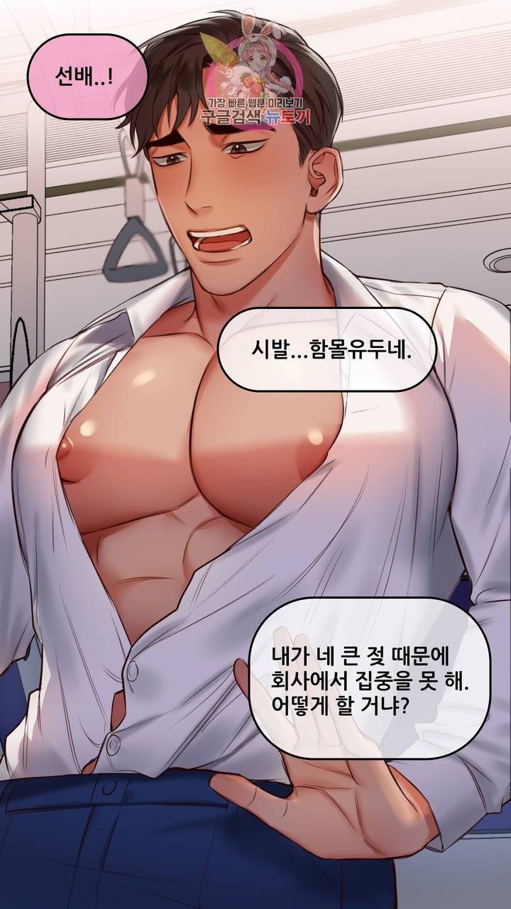 섹스토이:왕가슴 신입 교육법 3화 14