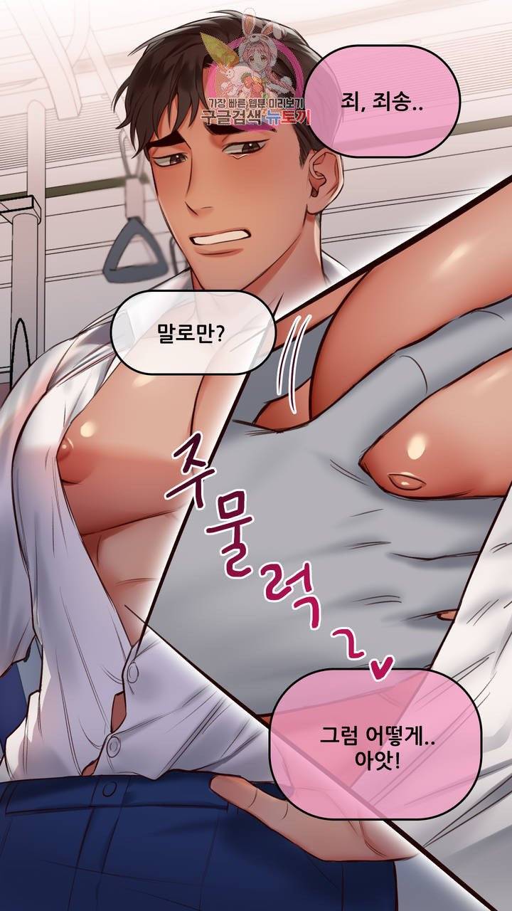 섹스토이:왕가슴 신입 교육법 3화 15