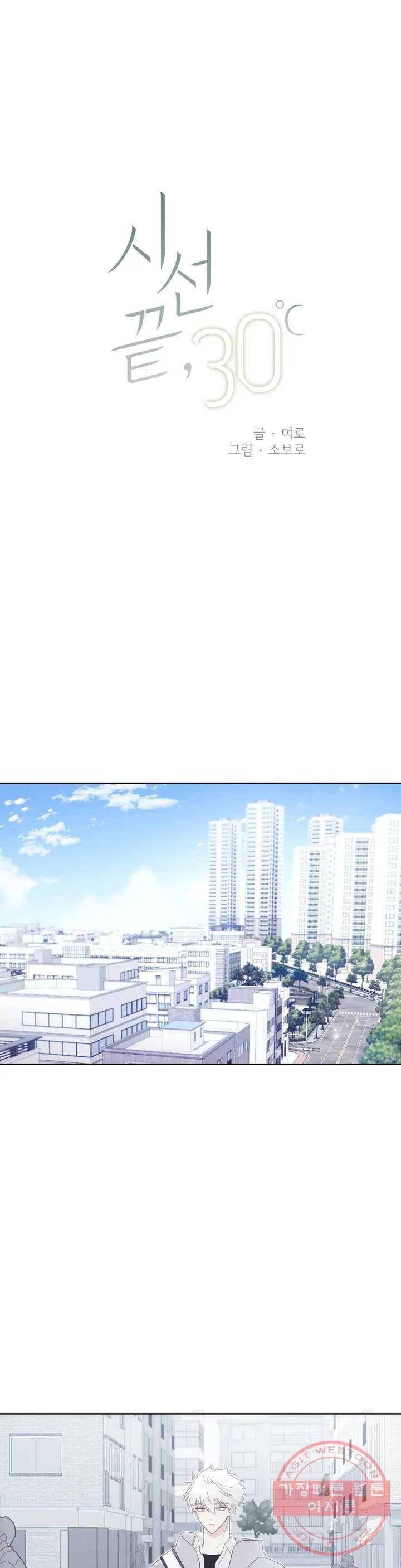 시선 끝, 30도 2화 1