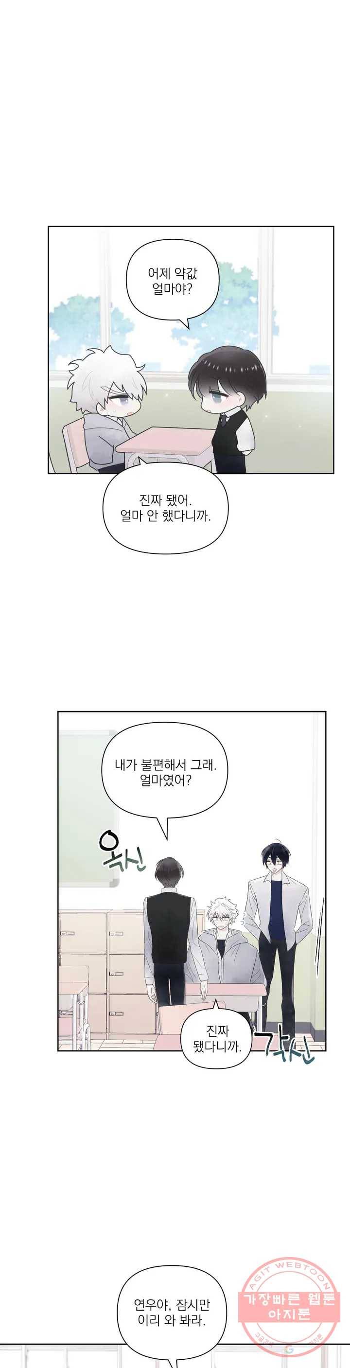 시선 끝, 30도 2화 7