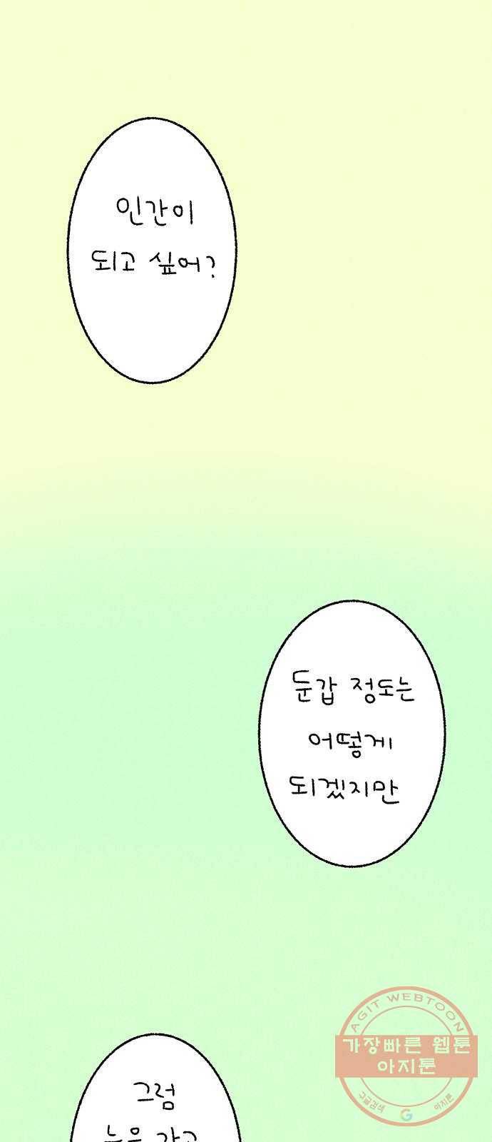 대신 심부름을 해다오 17화 1