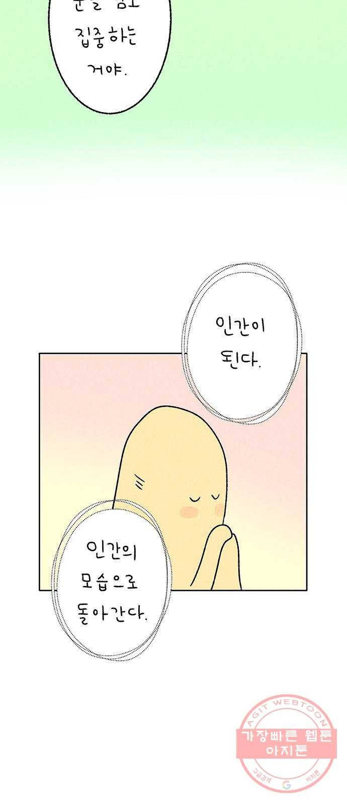 대신 심부름을 해다오 17화 2