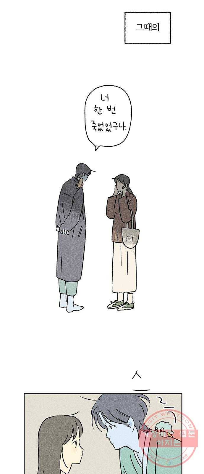 대신 심부름을 해다오 17화 7