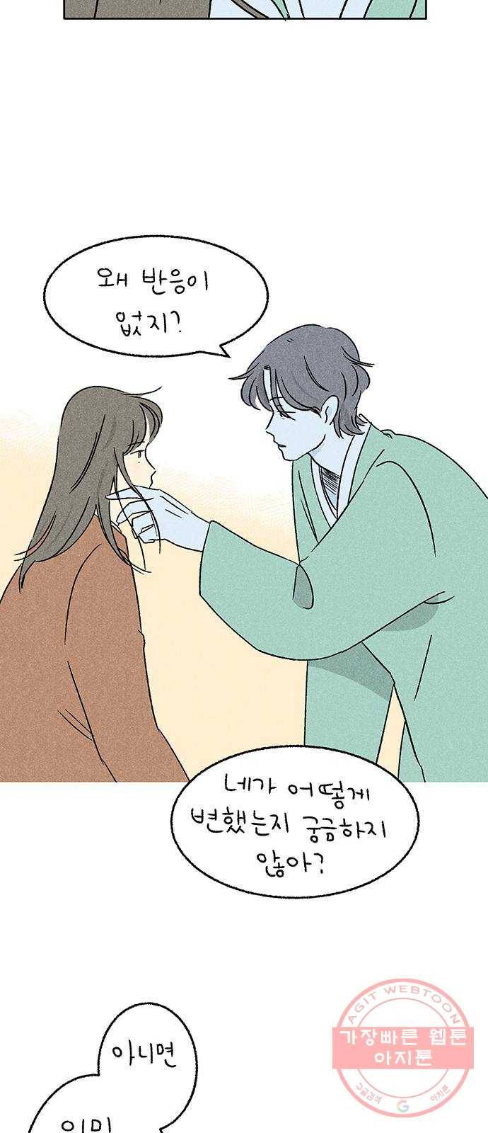 대신 심부름을 해다오 17화 10
