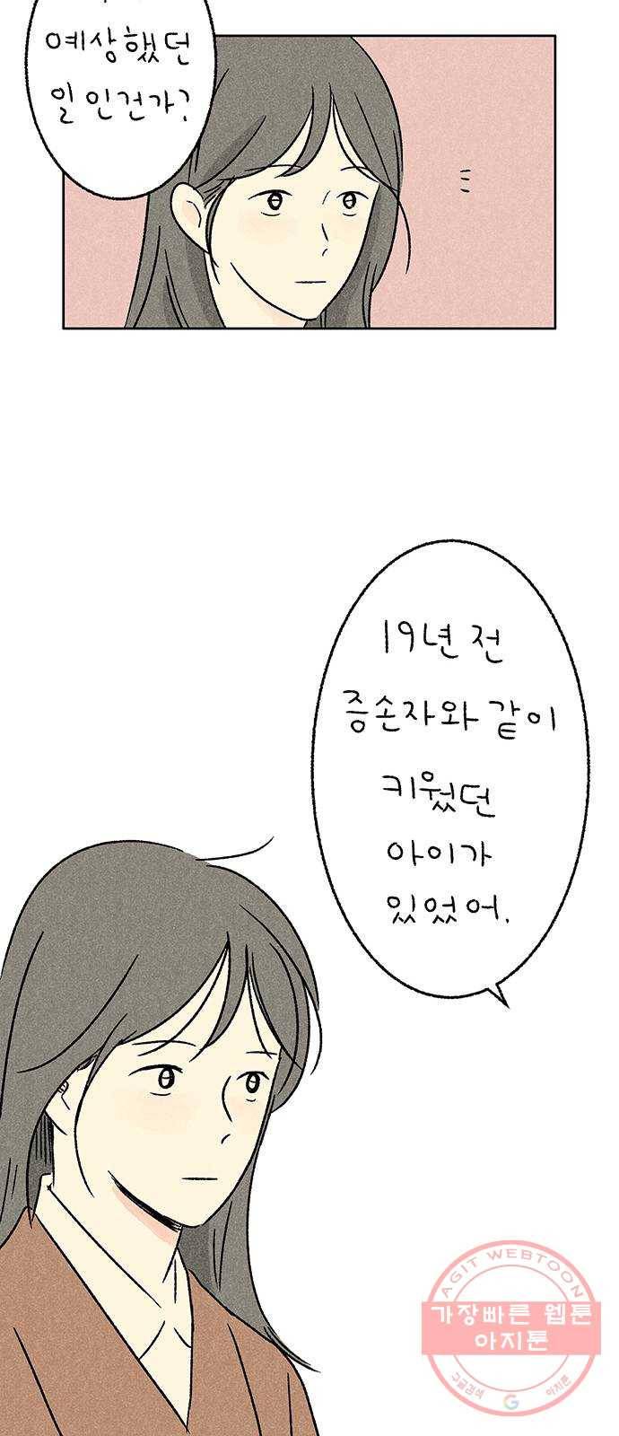 대신 심부름을 해다오 17화 11