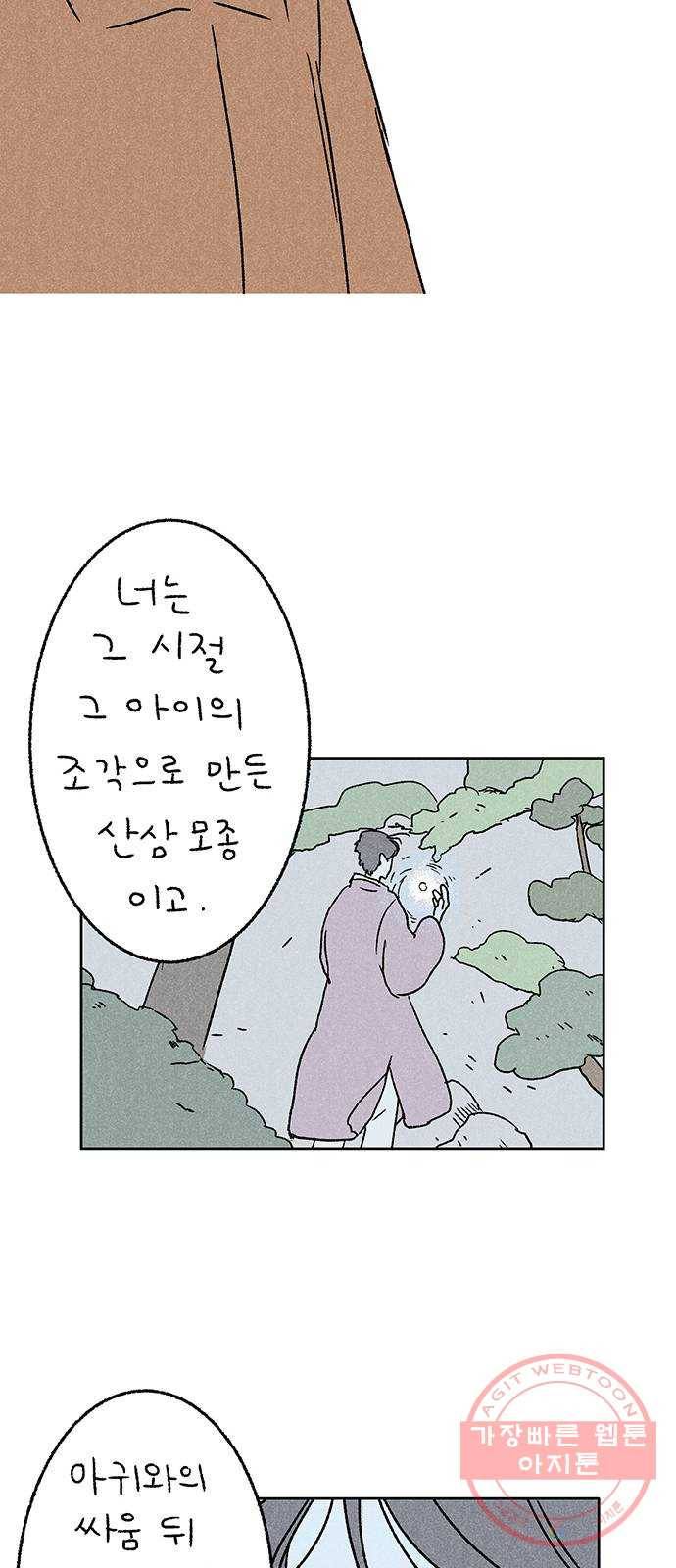 대신 심부름을 해다오 17화 12