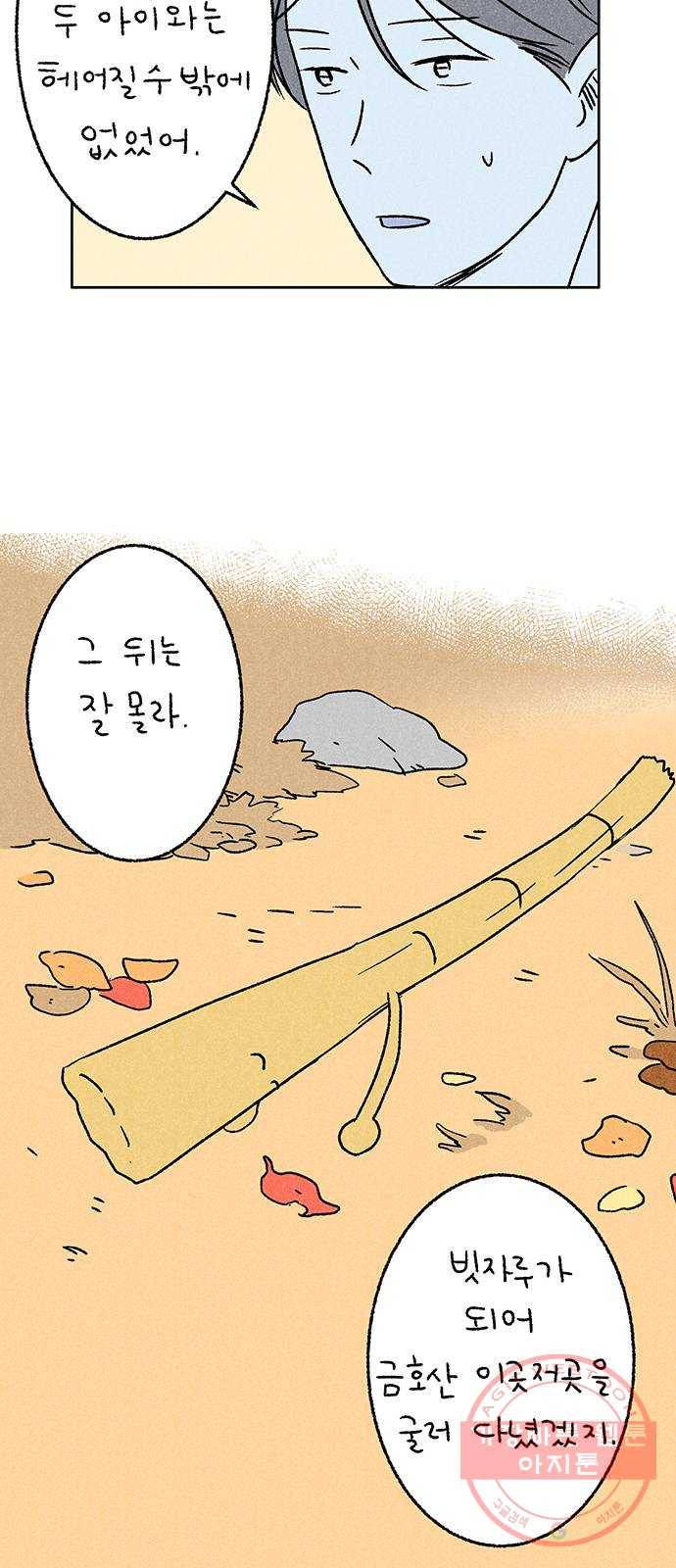 대신 심부름을 해다오 17화 13