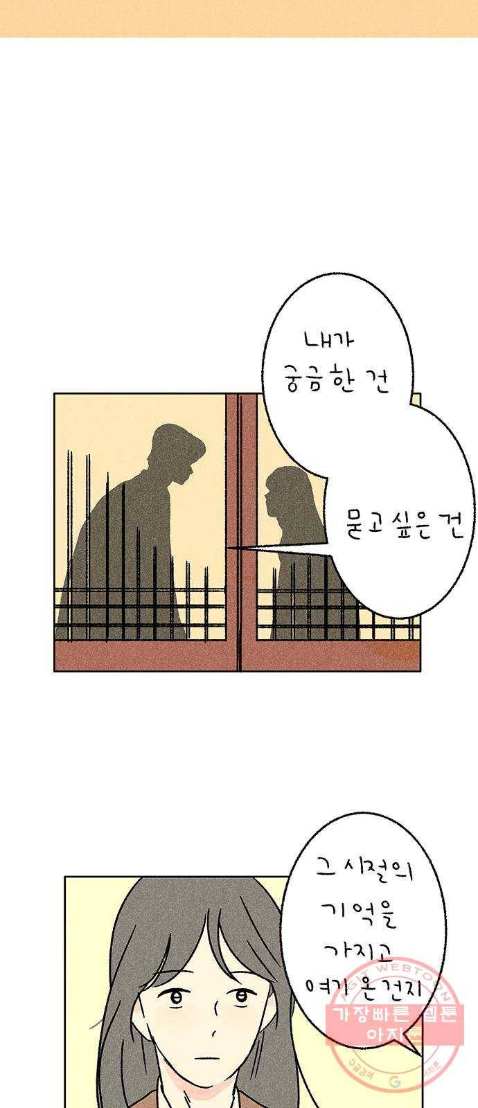대신 심부름을 해다오 17화 14