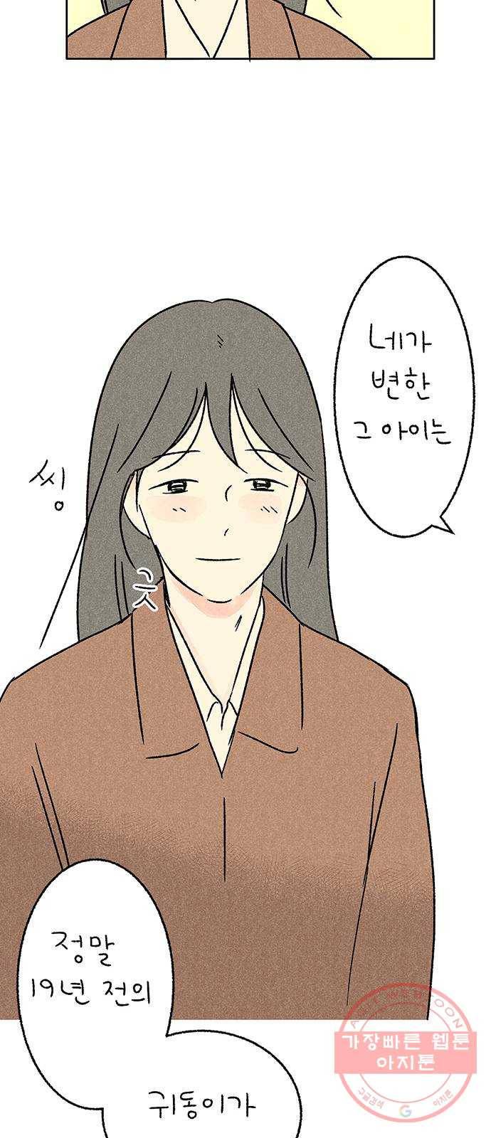 대신 심부름을 해다오 17화 15