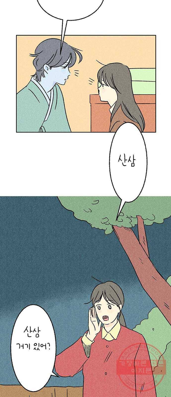 대신 심부름을 해다오 17화 16