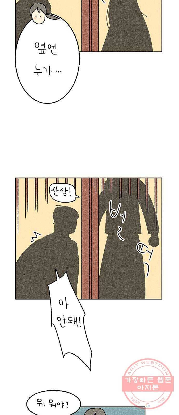 대신 심부름을 해다오 17화 19