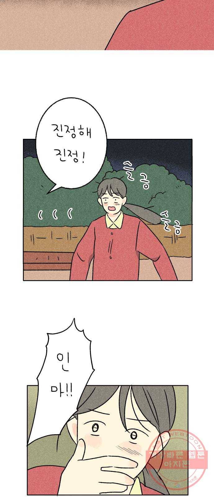 대신 심부름을 해다오 17화 21