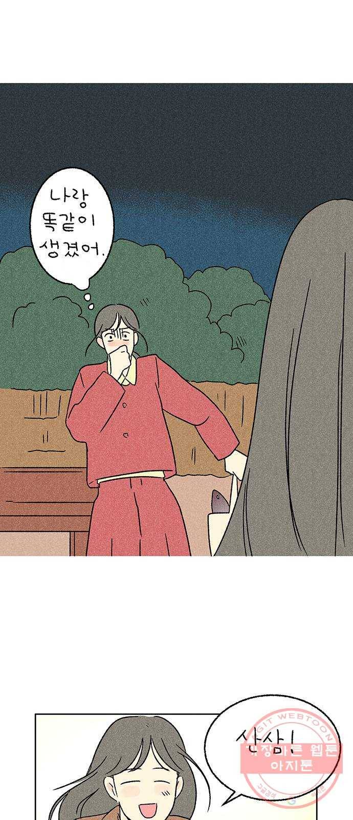 대신 심부름을 해다오 17화 24