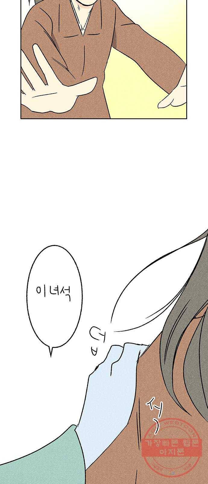 대신 심부름을 해다오 17화 25