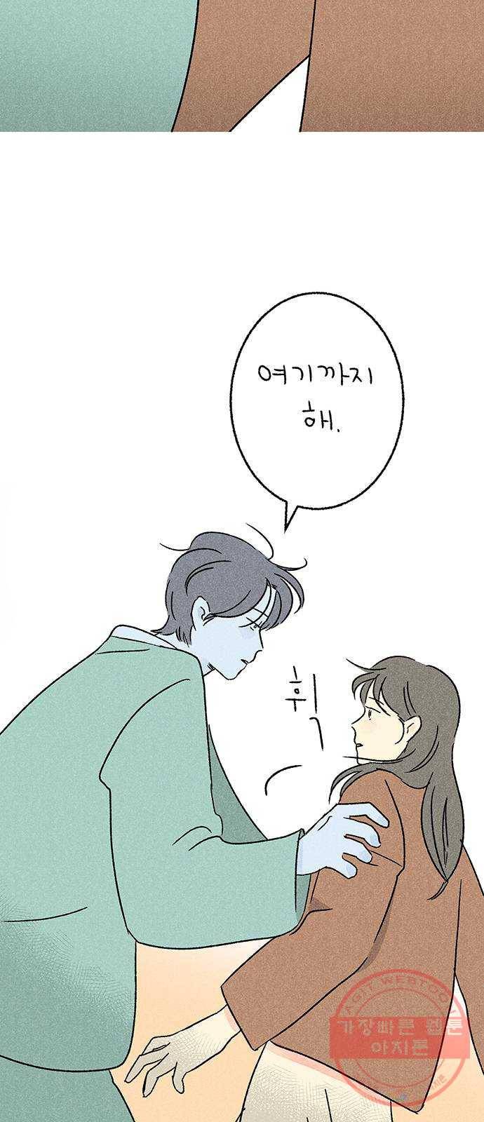 대신 심부름을 해다오 17화 26