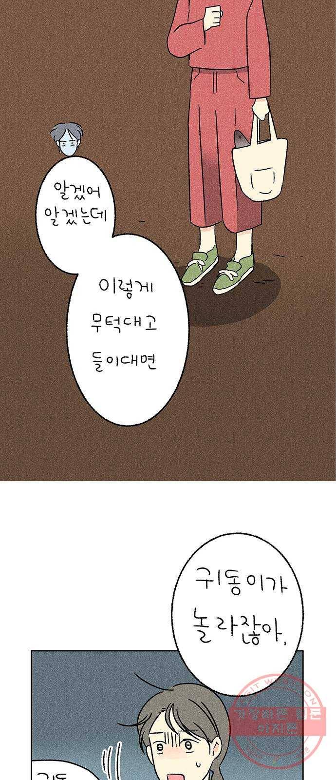 대신 심부름을 해다오 17화 28