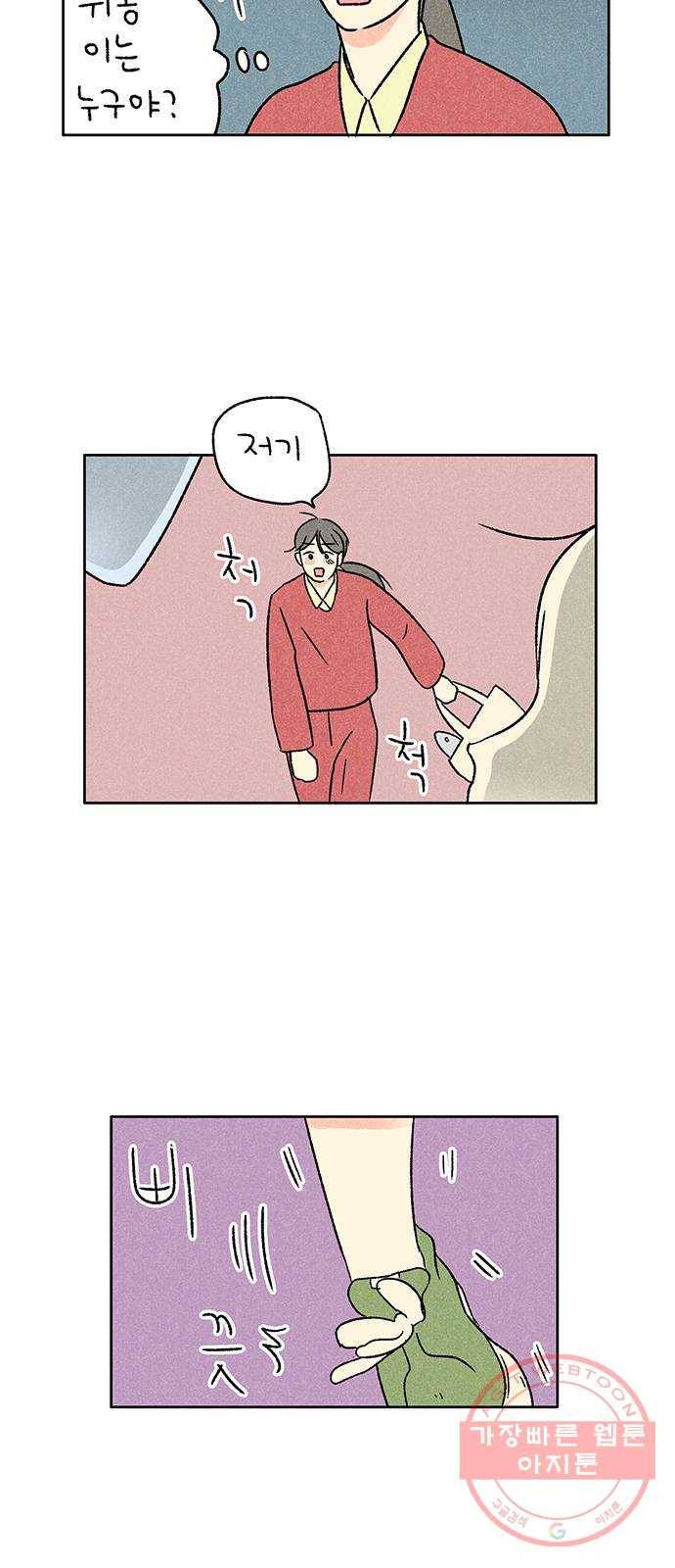 대신 심부름을 해다오 17화 29