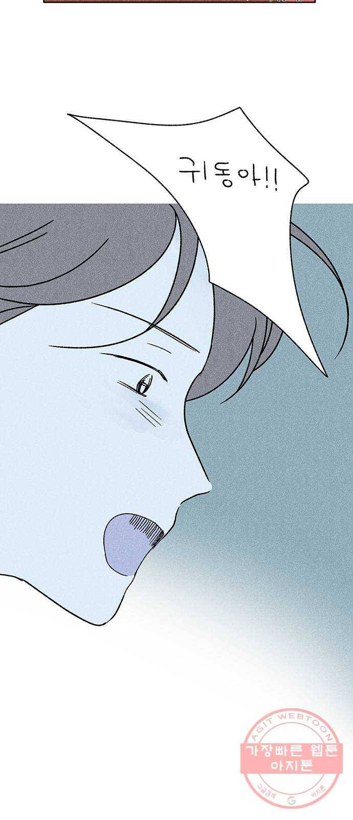 대신 심부름을 해다오 17화 33