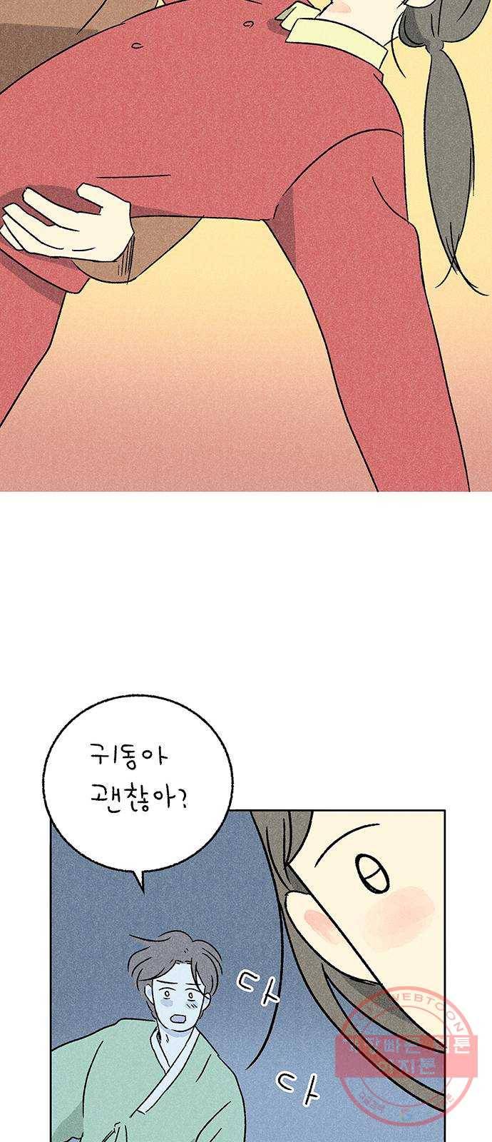 대신 심부름을 해다오 17화 36