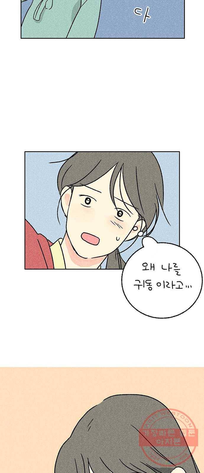 대신 심부름을 해다오 17화 37