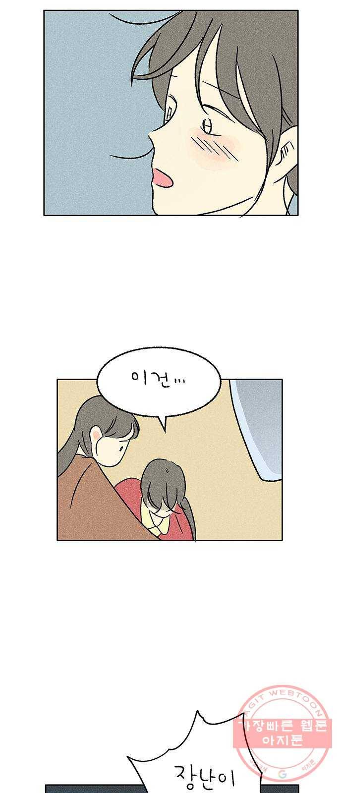 대신 심부름을 해다오 17화 40
