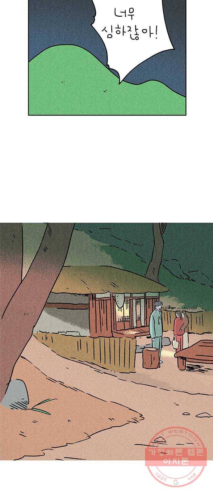 대신 심부름을 해다오 17화 41