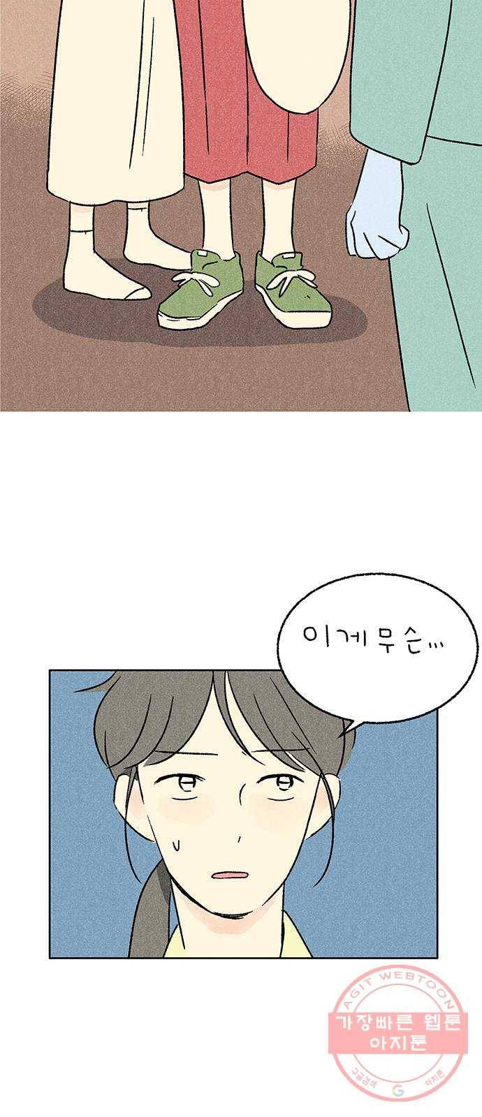 대신 심부름을 해다오 17화 43
