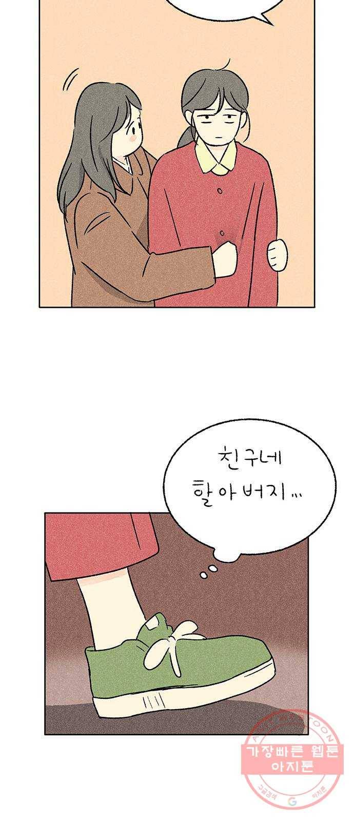 대신 심부름을 해다오 17화 48