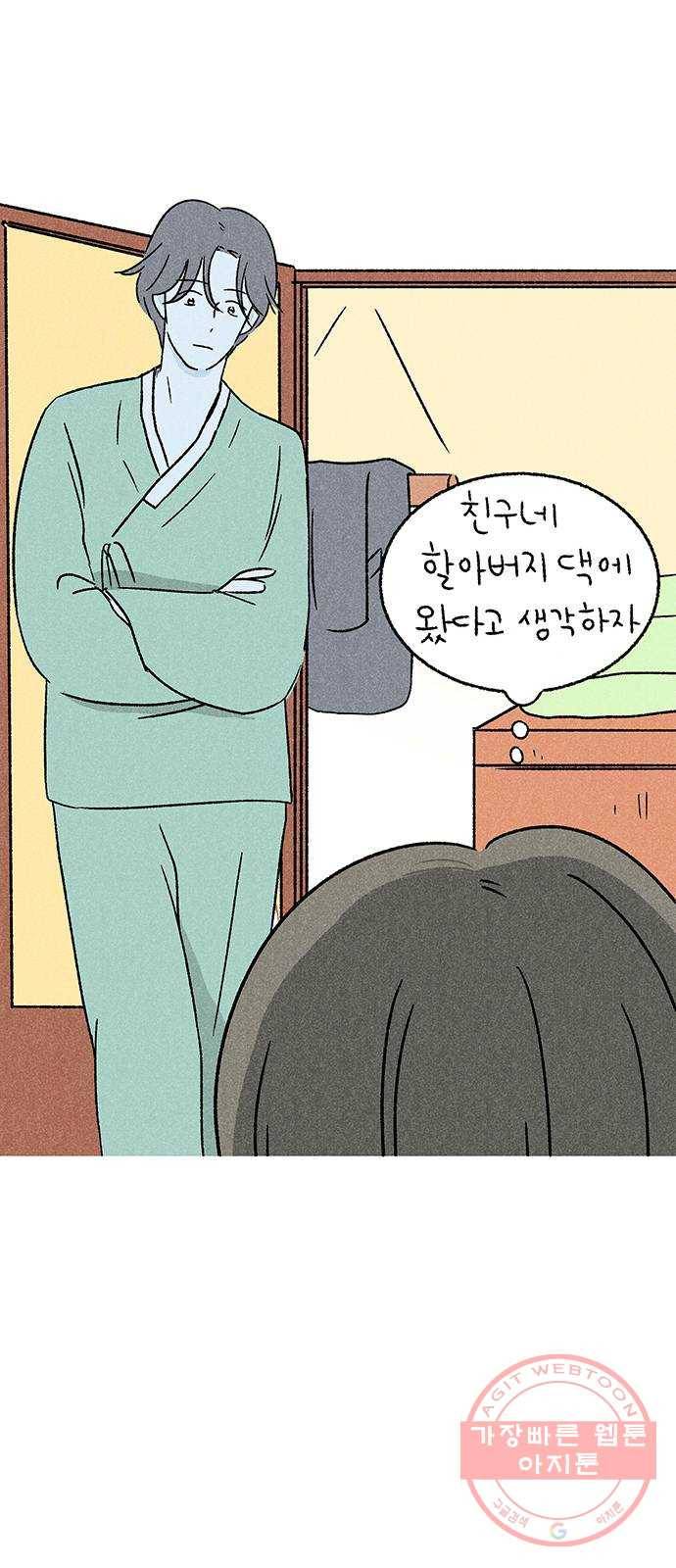 대신 심부름을 해다오 17화 49