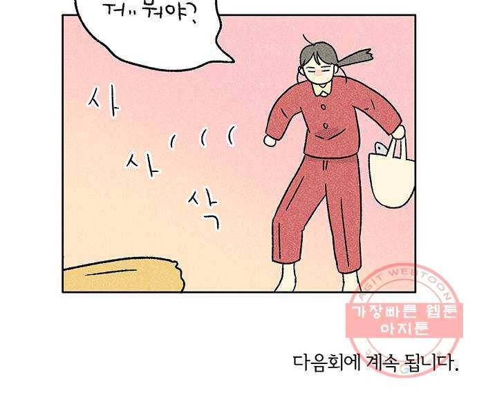 대신 심부름을 해다오 17화 56