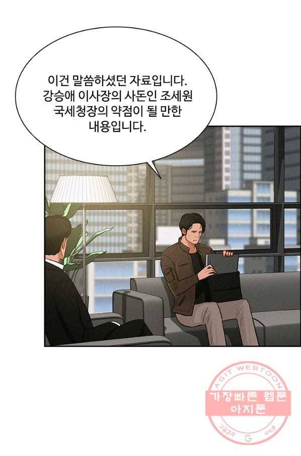 로드 오브 머니 51화 4