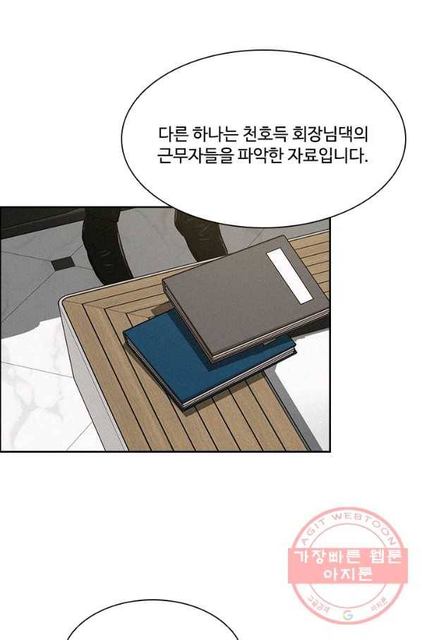 로드 오브 머니 51화 5