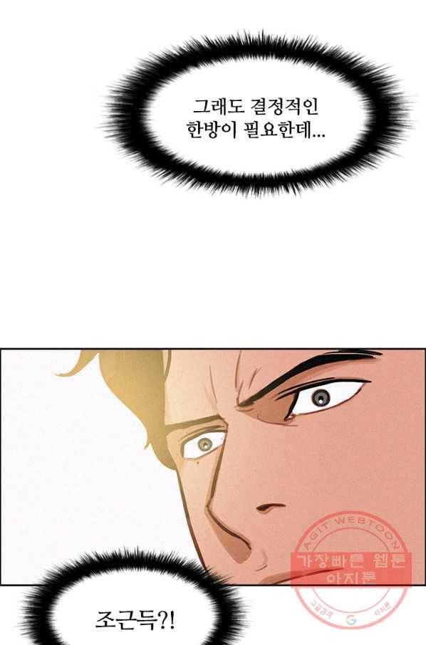로드 오브 머니 51화 9