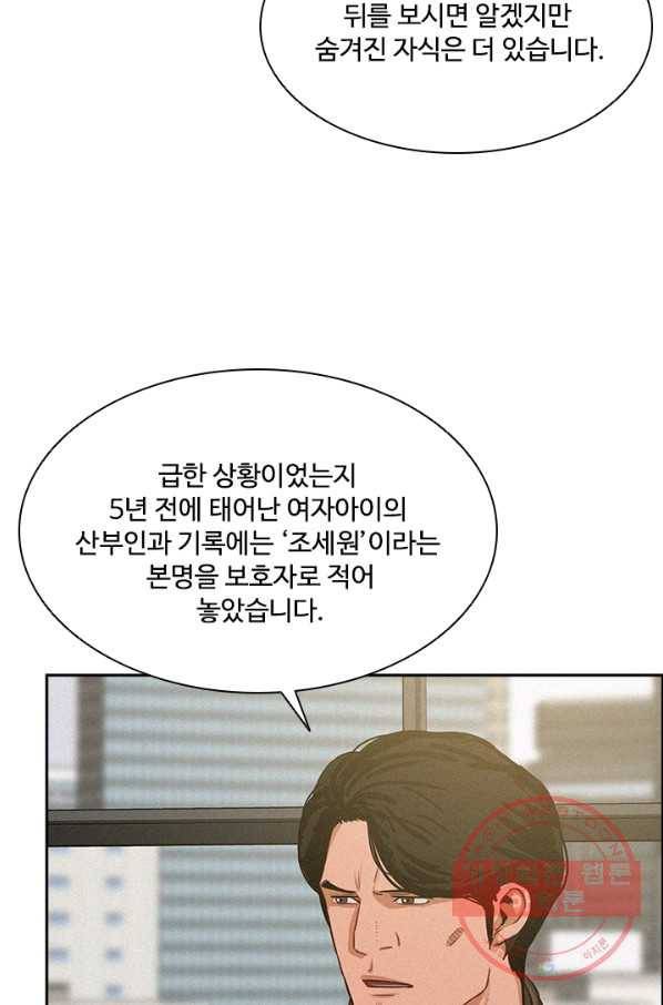 로드 오브 머니 51화 12