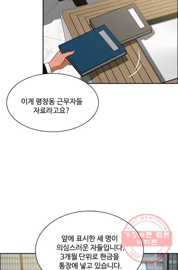 로드 오브 머니 51화 16