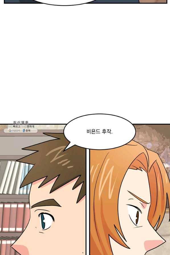 리더(Reader)-읽는자 141화 8