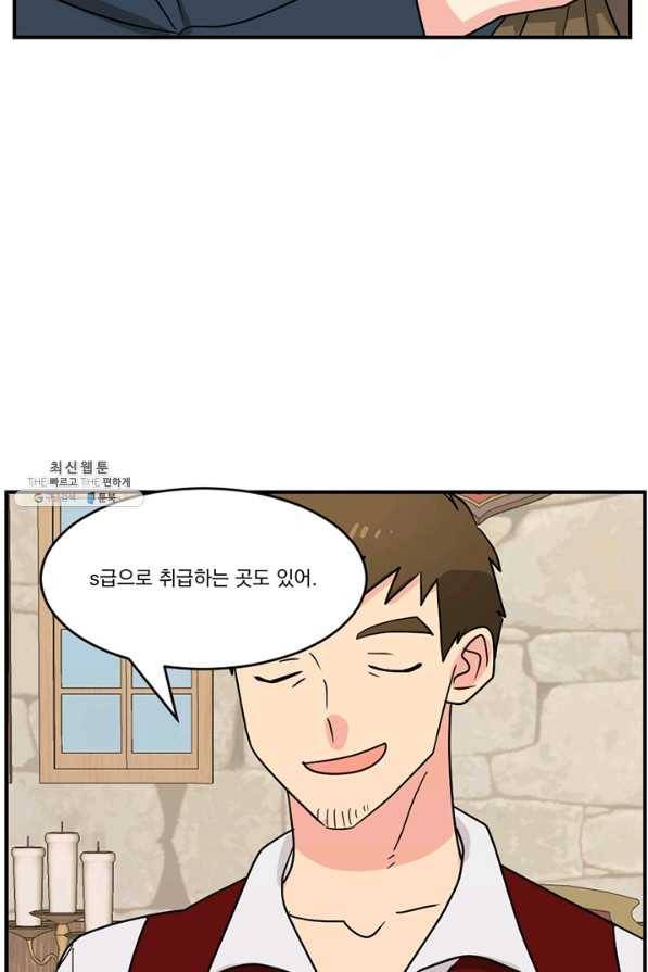 리더(Reader)-읽는자 141화 17