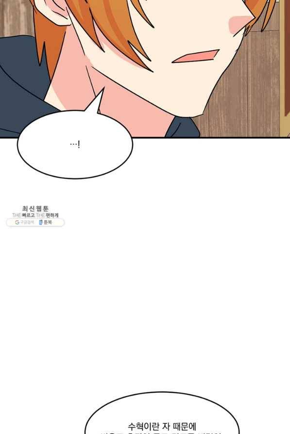 리더(Reader)-읽는자 141화 20