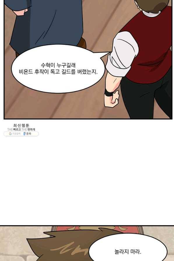 리더(Reader)-읽는자 141화 22