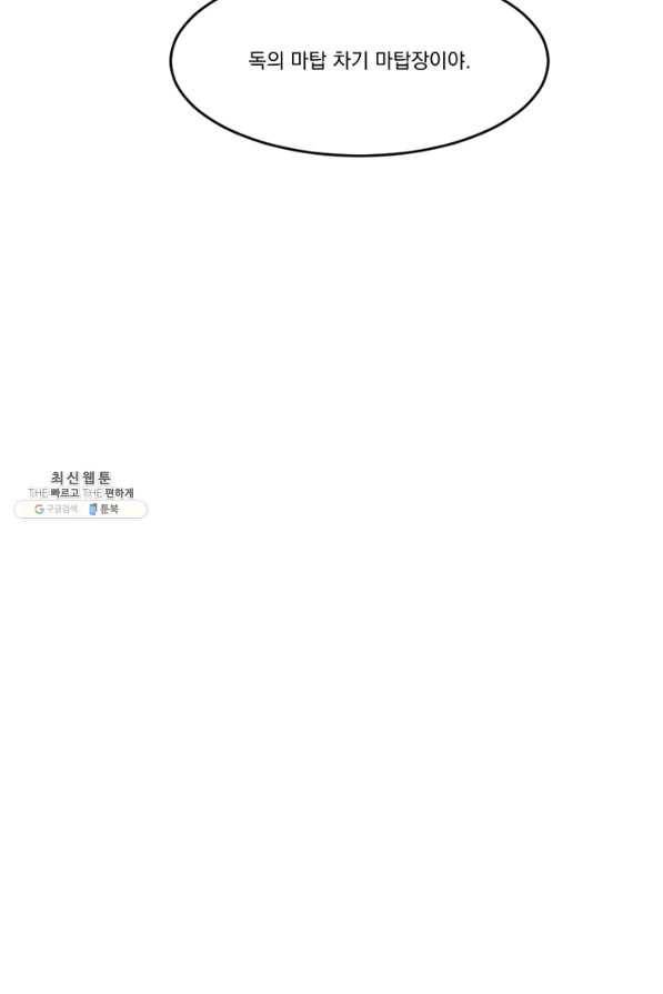 리더(Reader)-읽는자 141화 24